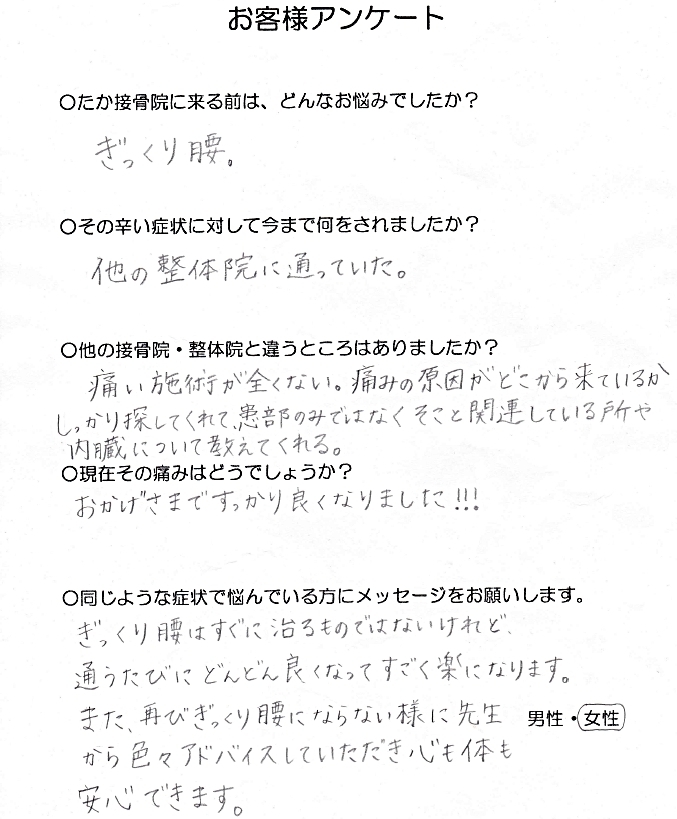 お客さまの声 八戸市で坐骨神経痛・脊柱管狭窄症治療なら たか接骨院