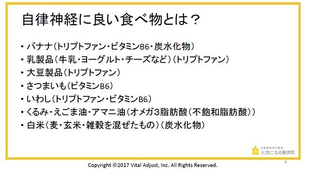 自律神経改善に役立つ食事の画像２