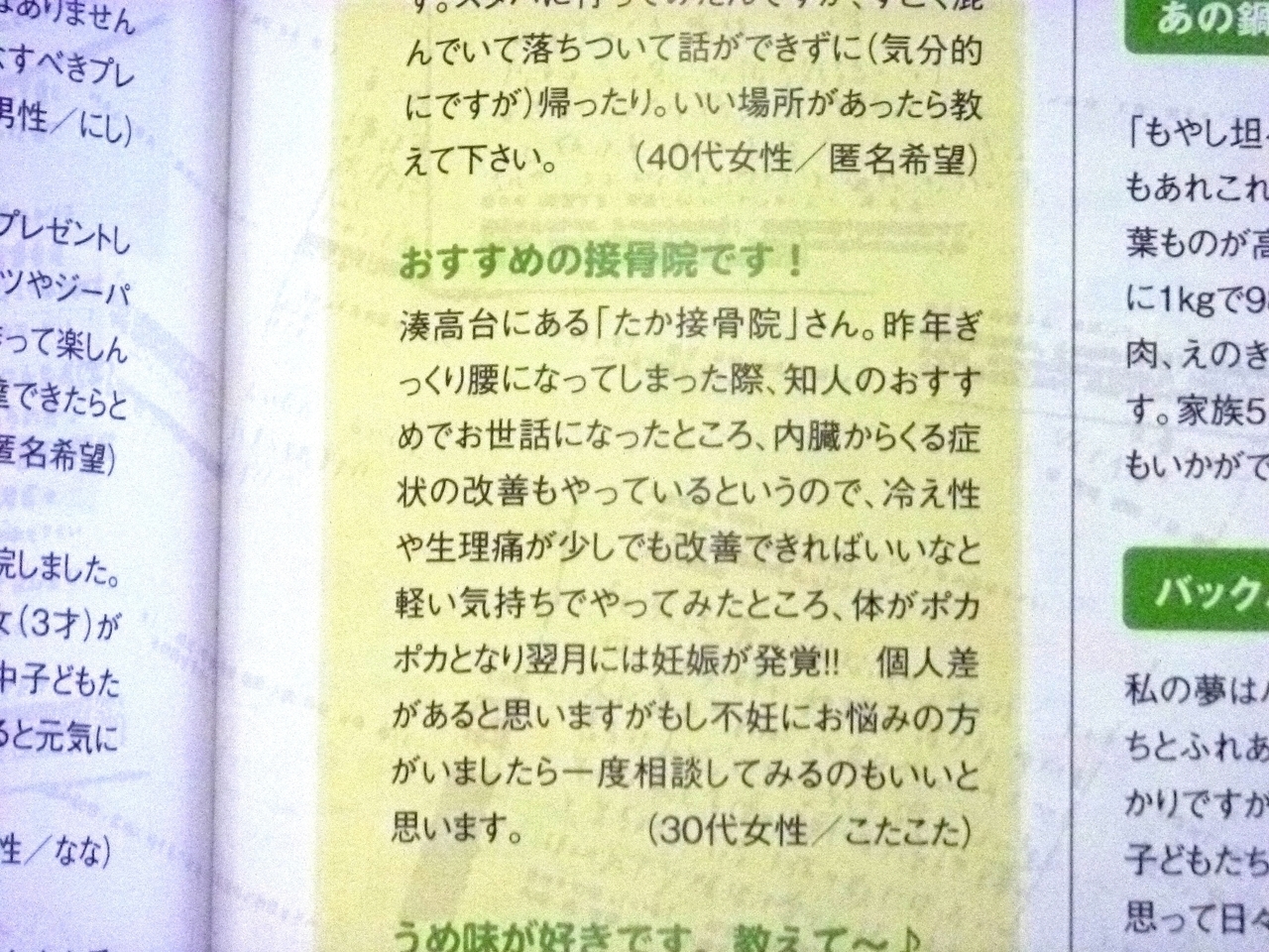 体質改善を行ったお客様の雑誌への投稿画像