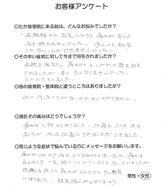 八戸市で腰痛 坐骨神経痛 脊柱管狭窄症治療なら たか接骨院 八戸市で腰痛 坐骨神経痛 脊柱管狭窄症治療なら たか接骨院