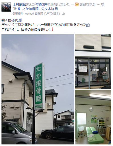 お客様の声 八戸市の腰痛専門 たか接骨院 坐骨神経痛 脊柱管狭窄症